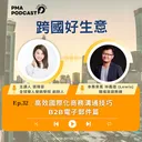 高效國際化商務溝通技巧 （B2B電子郵件篇） artwork