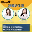 國際展場活動行銷策略，線上線下如何完美整合？ artwork