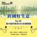 室內設計結合ESG永續發展 artwork