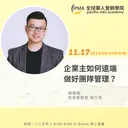 企業主如何遠端做好團隊管理？ artwork