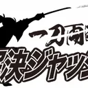 【第43回】一刀両断！解決ジャッジ artwork