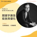 關鍵字廣告投放與優化 artwork