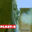 PLAST-X - Дыхание (Original version) artwork