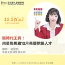 新時代工具：用星際馬雅13月亮曆挖掘人才 artwork