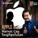 WH43 Apple Inc.: Market Cap ใหญ่ที่สุดในโลก artwork