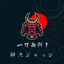 【第99回】一刀両断！解決ジャッジ！ artwork