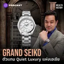 WH56 Grand Seiko นาฬิกาหรูที่เที่ยงตรงที่สุดในโลก ความสำเร็จระดับ GPHG artwork