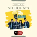 School 2021 학교 2021 artwork