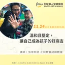 溫和且堅定，讓自己成為孩子的好麻吉 artwork