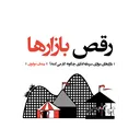 شروع رقص بازارها I Dance of The Markets I Introduction artwork
