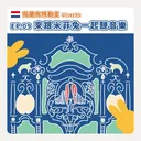 Ep.09：來跟米菲兔一起聽音樂～荷蘭烏特勒支 artwork