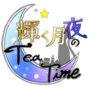 【第24回】輝く月夜のTea Time artwork