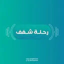 بودكاست رحلة شغف | صوتك يسوى ذهب artwork