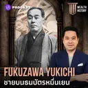WH29 Fukuzawa Yukichi ชายบนธนบัตรหมื่นเยน artwork