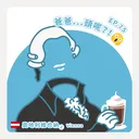Ep.75：爸爸...頭呢？！～奧地利維也納2 artwork