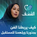 من حارات نجد! فنانة تستعيد روح الأبواب القديمة | رحلة شغف مع منيرة الصالح artwork