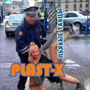 PLAST-X - Пьяные танцы (Club version) artwork
