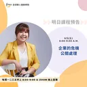 企業的危機公關處理 artwork