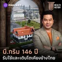 WH59 บี.กริม 146 ปี รับใช้และเติบโตเคียงข้างประเทศไทย artwork