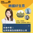 前進中東！杜拜參展及商務拜訪心得 artwork