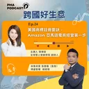 美國商標註冊要訣 - Amazon 亞馬遜電商經營第一步 artwork