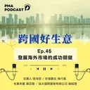 發展海外市場的成功關鍵 artwork