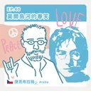 Ep.40：莫爾島河的春天～捷克布拉格2 artwork