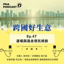 遺囑與遺產信託規劃 artwork