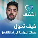 من الهندسة إلى اليوتيوب | رحلة شغف مع يوسف أحمد artwork