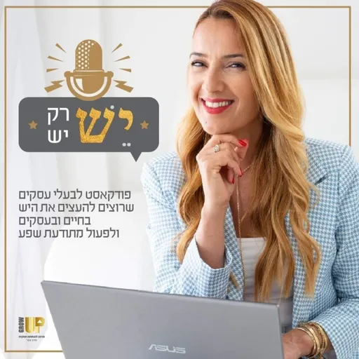 יש רק יש Artwork