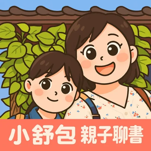 小舒包🎒親子聊書 Su’ s book story Artwork