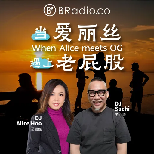 BRadio：当爱丽丝遇上老屁股 Artwork