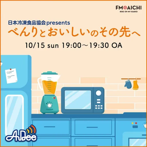 日本冷凍食品協会 presents べんりとおいしいのその先へ Artwork