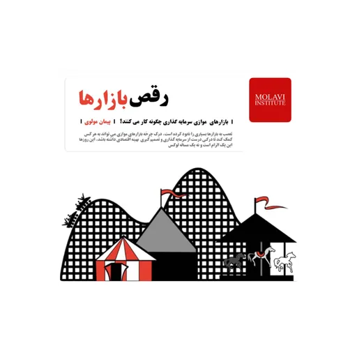 رقص بازارها | Dance of the markets Artwork