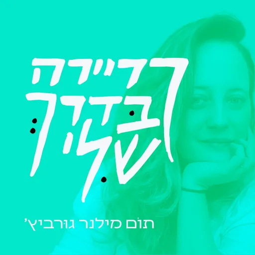 קריירה בדרך שלי Artwork