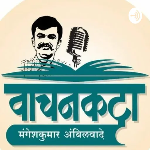 वाचनकट्टा Artwork