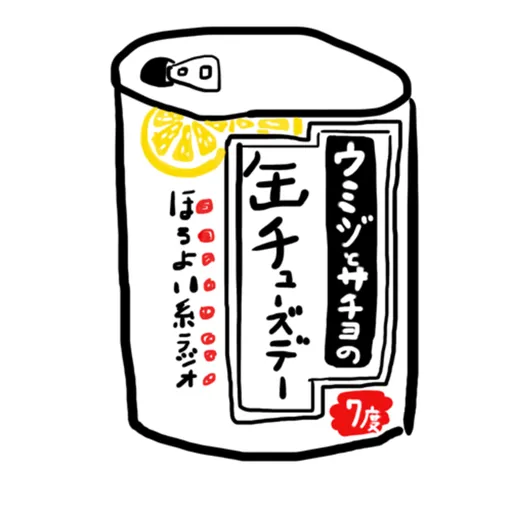 “ウミジとサチヨの缶チューズデー” Artwork