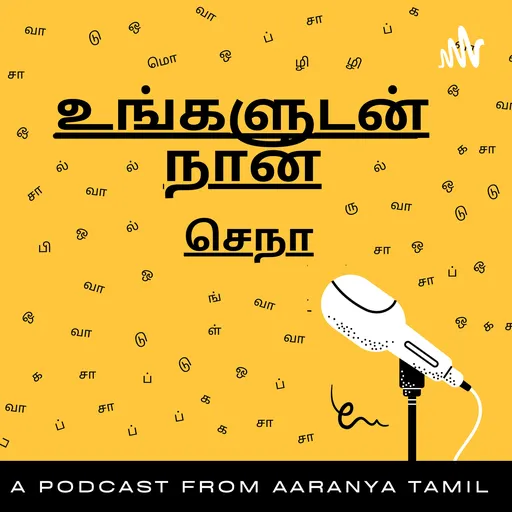 Real Life motivational Stories in Tamil - உங்களுடன் நான் Artwork
