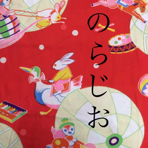 のらじお Artwork
