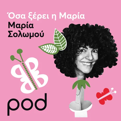Όσα ξέρει η Μαρία με τη Μαρία Σολωμού Artwork