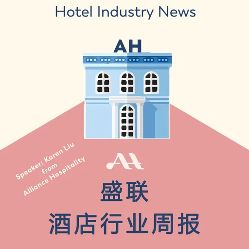 盛联酒店行业周报 Artwork