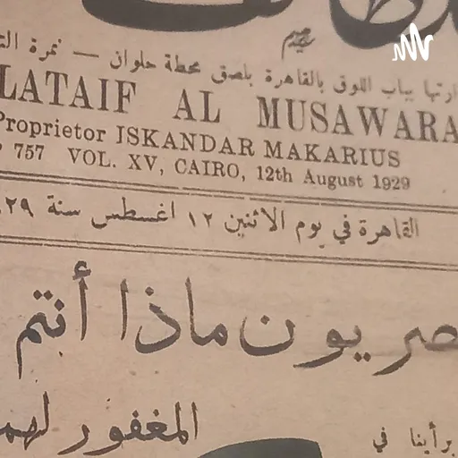 حكايات من ارشيف الصحف Artwork