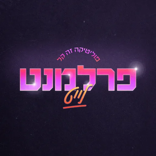 פרלמנט לייט Artwork