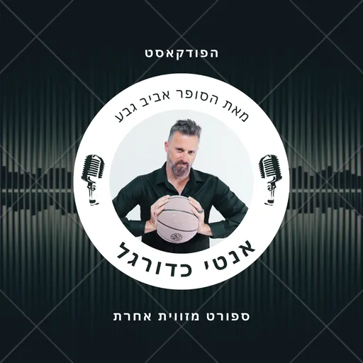 אנטי כדורגל Artwork