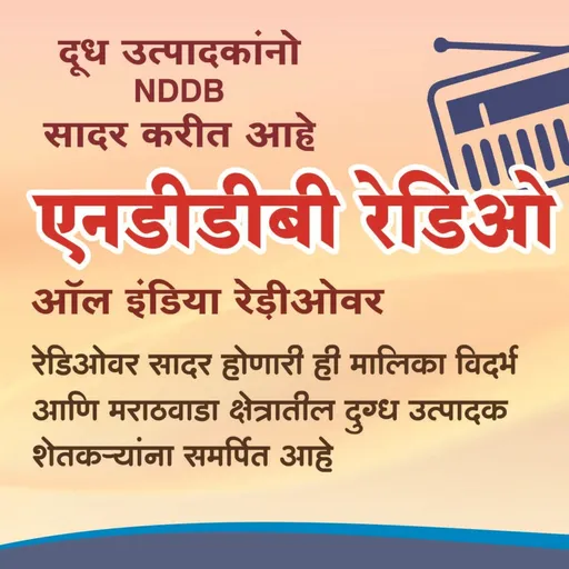 NDDB radio samvad - Marathi Artwork