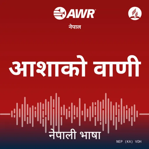 AWR Nepali / Nepalese / नेपाली Artwork