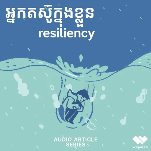 Resiliency Artwork