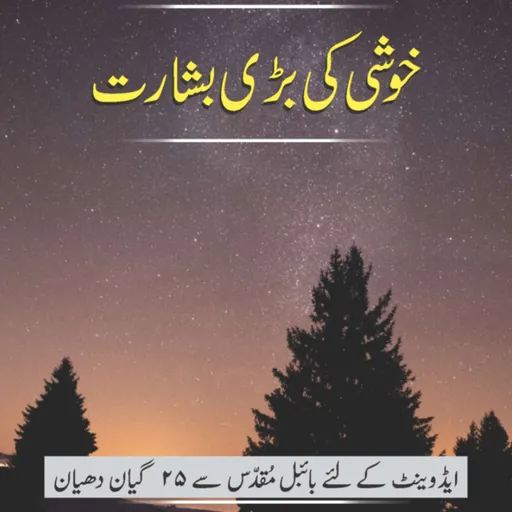 خوشی کی بڑی بشارت Artwork