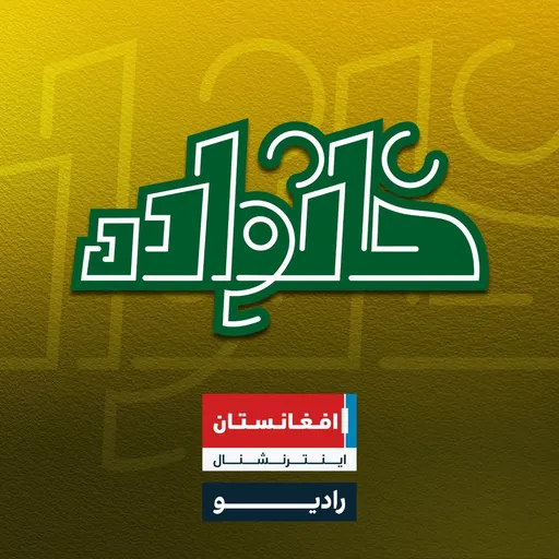 خانواده - Family Artwork