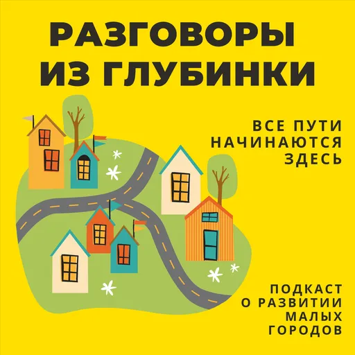 Из глубинки Artwork